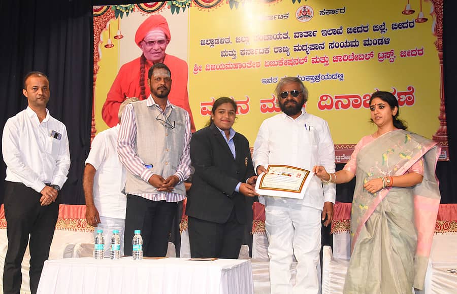 ವ್ಯಸನಮುಕ್ತ ದಿನಾಚರಣೆ ಅಂಗವಾಗಿ ಏರ್ಪಡಿಸಿದ್ದ ಪ್ರಬಂಧ ಸ್ಪರ್ಧೆಯಲ್ಲಿ ವಿಜೇತರಾದ ವಿದ್ಯಾರ್ಥಿನಿಗೆ ಜಿಲ್ಲಾ ಉಸ್ತುವಾರಿ ಸಚಿವ ಈಶ್ವರ ಬಿ. ಖಂಡ್ರೆಯವರು ಪ್ರಮಾಣ ಪತ್ರ ವಿತರಿಸಿದರು