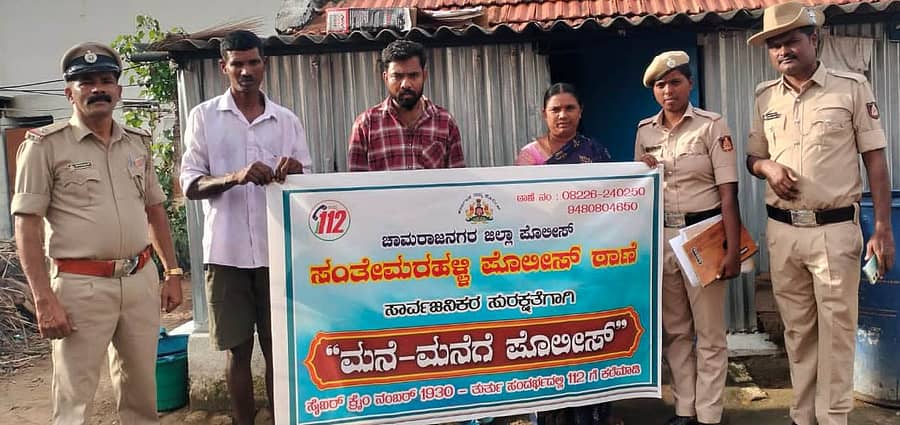 ಸಂತೇಮರಹಳ್ಳಿಯಲ್ಲಿ ಪೊಲೀಸ್ ಠಾಣೆ ವತಿಯಿಂದ ಮನೆ ಮನೆಗೆ ಪೋಲಿಸ್ ಭೇಟಿ ಕಾರ್ಯಕ್ರಮ ನಡೆಯಿತು