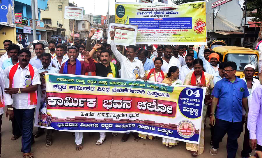 ಕರ್ನಾಟಕ ರಾಜ್ಯ ಕಟ್ಟಡ ಮತ್ತು ಅಸಂಘಟಿತ ಕಾರ್ಮಿಕರ ಒಕ್ಕೂಟದ ಜಿಲ್ಲಾ ಘಟಕದ ಸದಸ್ಯರು ಹುಬ್ಬಳ್ಳಿಯಲ್ಲಿ ಸೋಮವಾರ ಪ್ರತಿಭಟನಾ ಮೆರವಣಿಗೆ ನಡೆಸಿದರು