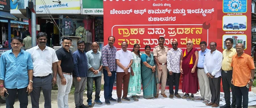 ಕುಶಾಲನಗರದಲ್ಲಿ ಚೇಂಬರ್ ಆಫ್ ಕಾಮರ್ಸ್ ಮತ್ತು ಇಂಡಸ್ಟ್ರೀಸ್ ವತಿಯಿಂದ ನಡೆಯಲಿರುವ ಬೃಹತ್ ಗ್ರಾಹಕರ ಮೇಳದ ಪ್ರಚಾರ ಬ್ಯಾನರ್‌ ಅನ್ನು ಸೋಮವಾರ ಪುರಸಭೆ ಅಧ್ಯಕ್ಷೆ ಜಯಲಕ್ಷ್ಮಿಚಂದ್ರು ಅನಾವರಣಗೊಳಿಸಿದರು
