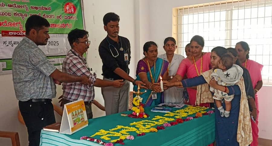 ಕುಶಾಲನಗರ ಸಮುದಾಯ ಆರೋಗ್ಯ ಕೇಂದ್ರದಲ್ಲಿ ಗುರುವಾರ ಹಮ್ಮಿಕೊಂಡಿದ್ದ ವಿಶ್ವ ಸ್ತನ್ಯಪಾನ ಸಪ್ತಾಹ ಕಾರ್ಯಕ್ರಮವನ್ನು ತಾಲ್ಲೂಕು ವೈದ್ಯಾಧಿಕಾರಿ ಡಾ.ಇಂದೂಧರ್ ಉದ್ಘಾಟಿಸಿದರು