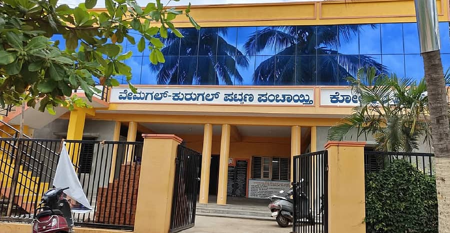 ವೇಮಗಲ್-ಕುರುಗಲ್ ಪಟ್ಟಣ ಪಂಚಾಯಿತಿ ಕಚೇರಿ