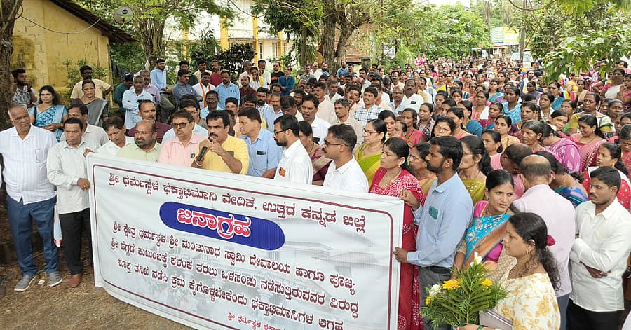 <div class="paragraphs"><p>ಧರ್ಮಸ್ಥಳ ಕ್ಷೇತ್ರದ ವಿರುದ್ಧ ಅಪಪ್ರಚಾರ ನಡೆಸುವ ಷಡ್ಯಂತ್ರ ನಡೆಯುತ್ತಿದೆ ಎಂದು ಆರೋಪಿಸಿ ಶ್ರೀ ಧರ್ಮಸ್ಥಳ ಭಕ್ತಾಭಿಮಾನಿ ವೇದಿಕೆಯ ಜಿಲ್ಲಾ ಘಟಕದ ಹಲವಾರು ಸದಸ್ಯರು ಕಾರವಾರದ ಜಿಲ್ಲಾಧಿಕಾರಿ ಕಚೇರಿ ಎದುರು ಪ್ರತಿಭಟನೆ ನಡೆಸಿದರು.</p></div>