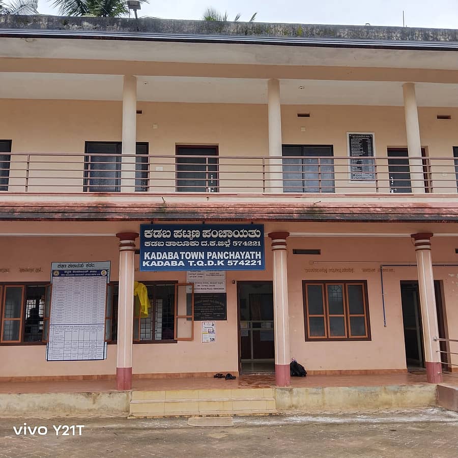 ಕಡಬ ಪಟ್ಟಣ ಪಂಚಾಯಿತಿ ಕಚೇರಿ ಕಟ್ಟಡ
