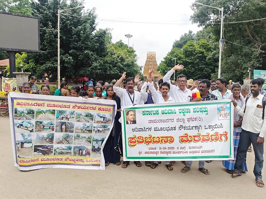 ವಿಶ್ವ ಆದಿವಾಸಿ ದಿನಾಚರಣೆ ಸಹಿತ ವಿವಿಧ ಬೇಡಿಕೆಗಳ ಈಡೇರಿಕೆಗೆ ಒತ್ತಾಯಿಸಿ ಕರ್ನಾಟಕ ಆದಿವಾಸಿ ರಕ್ಷಣಾ ಪರಿಷತ್ ವತಿಯಿಂದ ಸೋಮವಾರ ಚಾಮರಾಜನಗರದಲ್ಲಿ ಪ್ರತಿಭಟನೆ ನಡೆಸಲಾಯಿತು