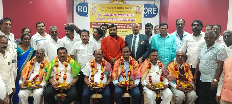 ಮೈಸೂರಿನ ರೋಟರಿ ಸಭಾಂಗಣದಲ್ಲಿ ಬುಧವಾರ ನಡೆದ ಮಡಿವಾಳ ಮಾಚಿದೇವರ ಶ್ರಾವಣ ಮಾಸದ ಸ್ಮರಣೋತ್ಸವ ಕಾರ್ಯಕ್ರಮದಲ್ಲಿ ವಿವಿಧ ಕ್ಷೇತ್ರದ ಸಾಧಕರನ್ನು ಸನ್ಮಾನಿಸಲಾಯಿತು