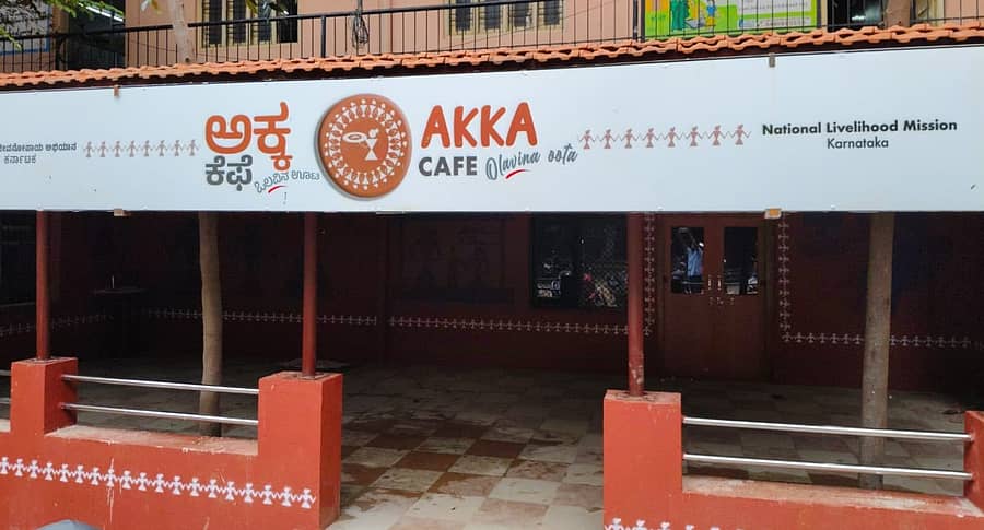 ಬೀದರ್‌ ಜಿಲ್ಲಾ ಪಂಚಾಯಿತಿ ಆವರಣದಲ್ಲಿರುವ ‘ಅಕ್ಕ ಕೆಫೆ’