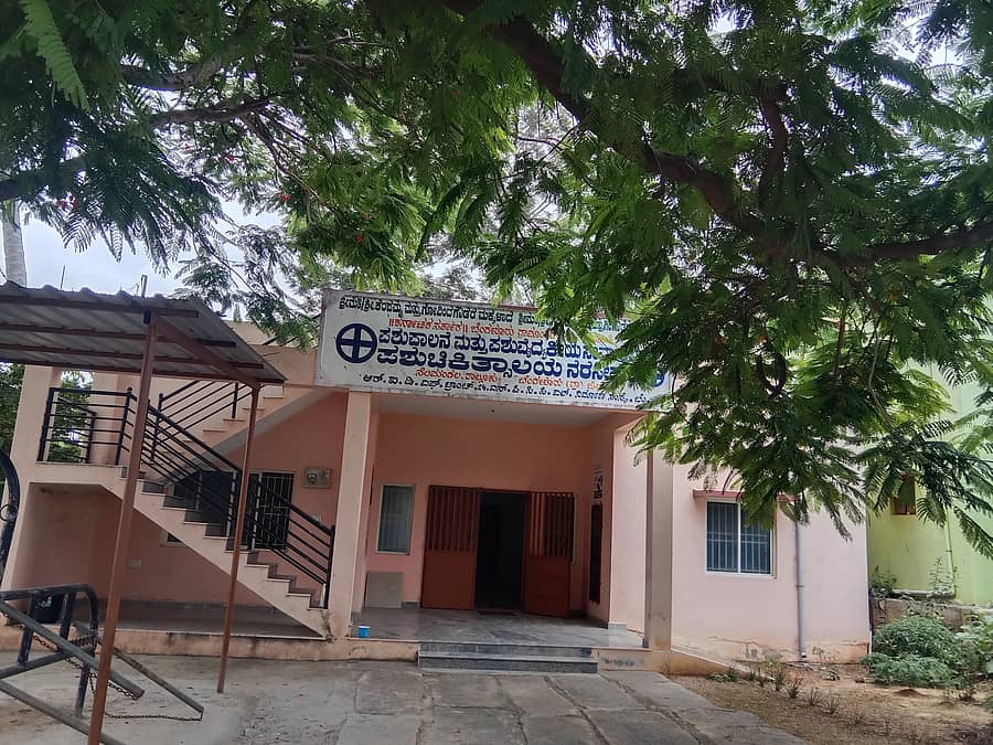 ನರಸೀಪುರ ಪಶು ವೈದ್ಯಕೀಯ ಕೇಂದ್ರ