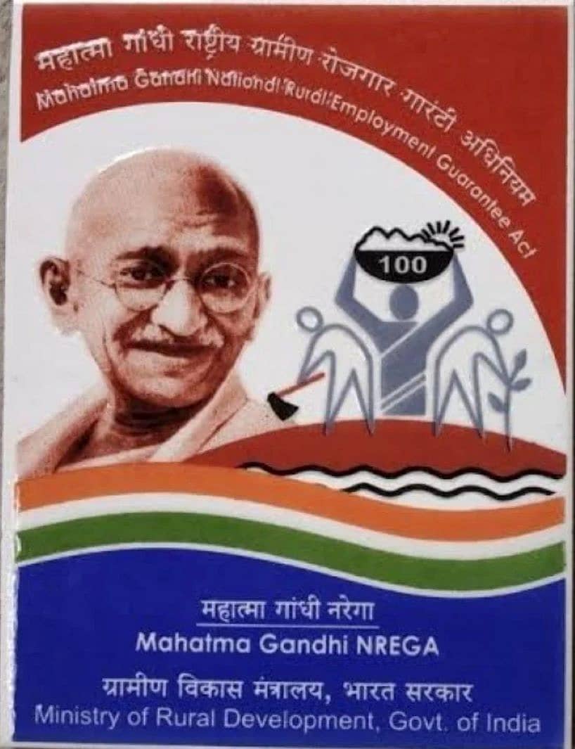 ನರೇಗಾ ಲೋಗೊ