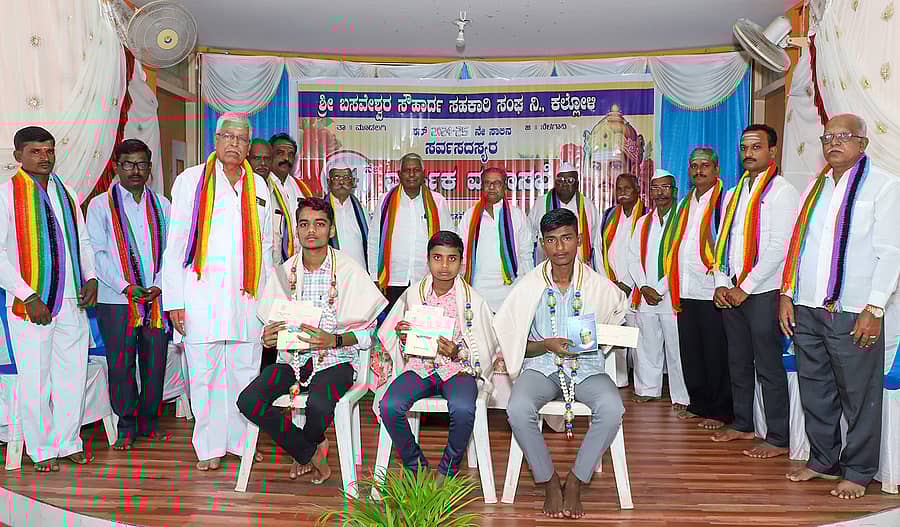 ಮೂಡಲಗಿ ತಾಲ್ಲೂಕಿನ ಕಲ್ಲೋಳಿಯಬಸವೇಶ್ವರ ಸೌಹಾರ್ದ ಸಹಕಾರ ಸಂಘದ ವಾರ್ಷಿಕ ಸಭೆಯಲ್ಲಿ ಪ್ರತಿಭಾವಂತ ವಿದ್ಯಾರ್ಥಿಗಳನ್ನು ಸನ್ಮಾನಿಸಲಾಯಿತು 