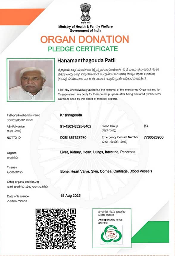 ಸಚಿವ ಎಚ್‌.ಕೆ.ಪಾಟೀಲರ ಅಂಗಾಂಗ ದಾನ ಪ್ರತಿಜ್ಞಾ ಪ್ರಮಾಣಪತ್ರ      