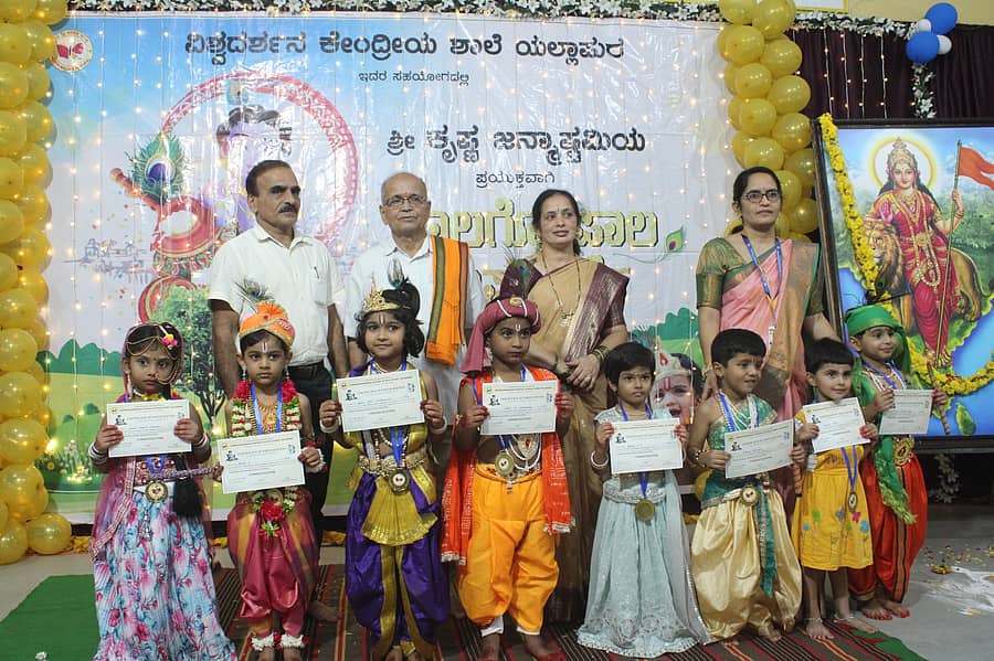 ಯಲ್ಲಾಪುರದ ವಿಶ್ವದರ್ಶನ ಕೇಂದ್ರಿಯ ಶಾಲೆಯಲ್ಲಿ ಪೂರ್ವ ಪ್ರಾಥಮಿಕ ಶಾಲೆಯ ವಿದ್ಯಾರ್ಥಿಗಳಿಗೆ ರಾಧಾಕೃಷ್ಣ ವೇಷಭೂಷಣ ಸ್ಪರ್ಧೆ ನಡೆಯಿತು