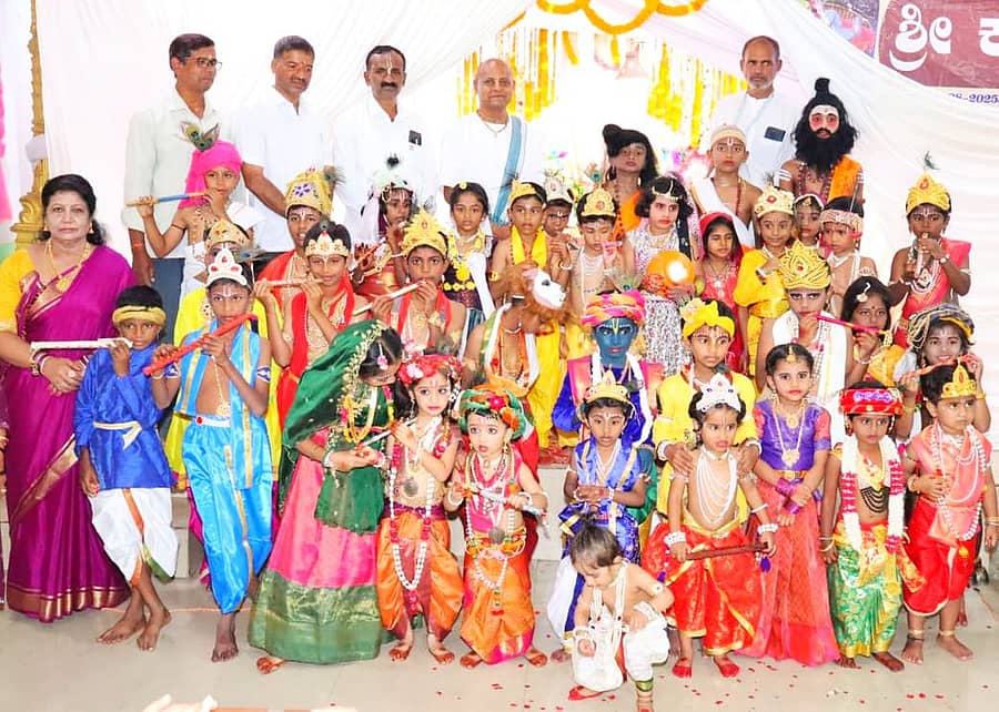 ಮಂಡ್ಯದ ಶಾರದ ಚಂದ್ರಮೌಳೇಶ್ವರ ಪ್ರಾರ್ಥನಾ ಮಂದಿರದಲ್ಲಿ ಜಿಲ್ಲಾಡಳಿತ, ಕನ್ನಡ ಮತ್ತು ಸಂಸ್ಕೃತಿ ಇಲಾಖೆಯ ವತಿಯಿಂದ ಶನಿವಾರ ಆಯೋಜಿಸಿದ್ದ ಕೃಷ್ಣ ಜನ್ಮಾಷ್ಟಮಿ ಕಾರ್ಯಕ್ರಮದಲ್ಲಿ ಕೃಷ್ಣ–ಗೋಪಿಕೆಯರ ವೇಷದಲ್ಲಿ ಮಿಂಚಿದ ಮಕ್ಕಳು 