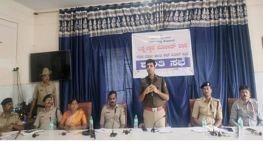 ಲಕ್ಷ್ಮೇಶ್ವರದ ತಾಲ್ಲೂಕು ಪಂಚಾಯ್ತಿ ಕಾರ್ಯಾಲಯದಲ್ಲಿ ಗಣಪತಿ ಹಾಗೂ ಈದ್ ಮಿಲಾದ್ ಹಬ್ಬದ ಅಂಗವಾಗಿ ಭಾನುವಾರ ನಡೆದ ಶಾಂತಿ ಸಭೆ ಉದ್ಧೇಶಿಸಿ ಜಿಲ್ಲಾ ಪೊಲೀಸ್ ವರಿಷ್ಠಾಧಿಕಾರಿ ರೋಹನ್ ಜಗದೀಶ ಮಾತನಾಡಿದರು