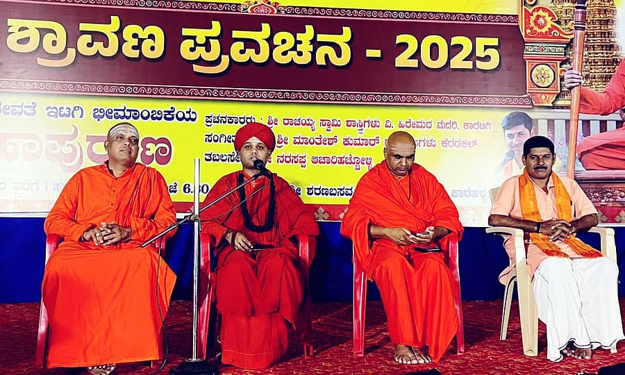 ಬಾಗಲಕೋಟೆಯಲ್ಲಿ ನಡೆದ ಶ್ರಾವಣ ಪ್ರವಚನ ಕಾರ್ಯಕ್ರಮದಲ್ಲಿ ಭೋವಿ ಗುರುಪೀಠದ ಇಮ್ಮಡಿ ಸಿದ್ಧರಾಮೇಶ್ವರ ಸ್ವಾಮೀಜಿ ಮಾತನಾಡಿದರು