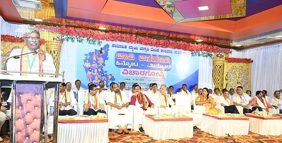 ಕಾರವಾರದಲ್ಲಿ ಹಮ್ಮಿಕೊಂಡಿದ್ದ ಜಾತಿ ಜನಗಣತಿ ಹಿನ್ನೋಟ ಮುನ್ನೋಟ ವಿಚಾರಗೋಷ್ಠಿಯನ್ನು ಉದ್ದೇಶಿಸಿ ಉಡುಪಿ–ಚಿಕ್ಕಮಗಳೂರು ಸಂಸದ ಕೋಟ ಶ್ರೀನಿವಾಸ ಪೂಜಾರಿ ಮಾತನಾಡಿದರು