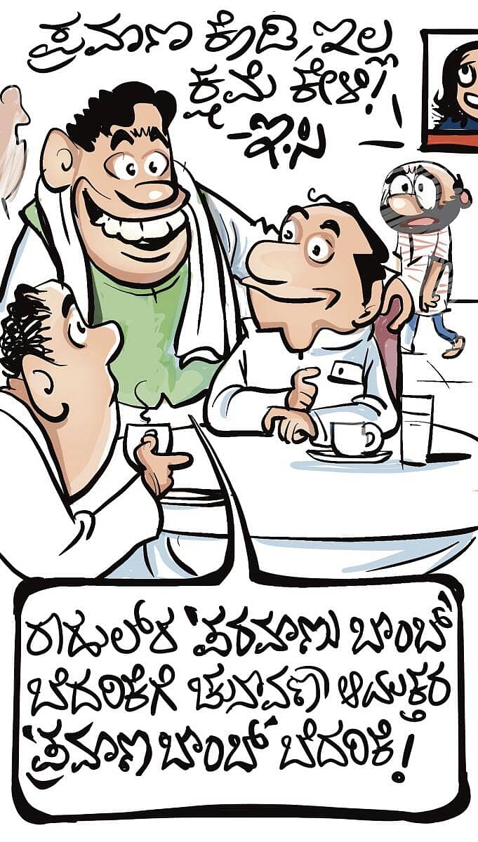 <div class="paragraphs"><p>ಚಿನಕುರುಳಿ ಕಾರ್ಟೂನ್: ಆಗಸ್ಟ್ 19 ಮಂಗಳವಾರ 2025</p></div>