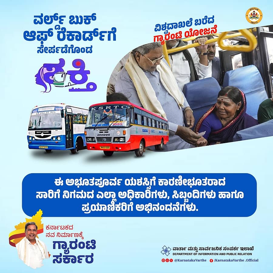 ಇಂಡಿ ಮಹಿಳೆಗೆ ಮುಖ್ಯಮಂತ್ರಿ ಸಿದ್ದರಾಮಯ್ಯ ಉಚಿತ ಪ್ರಯಣಕ್ಕೆ ಟಿಕೆಟ್‌ ನೀಡುವ ಚಿತ್ರ ಜಾಹೀರಾತಿನಲ್ಲಿ ಬಳಕೆಯಾಗಿದೆ 