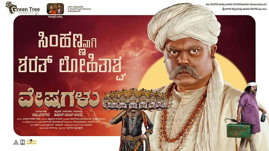 ಶರತ್‌ ಲೋಹಿತಾಶ್ವ 