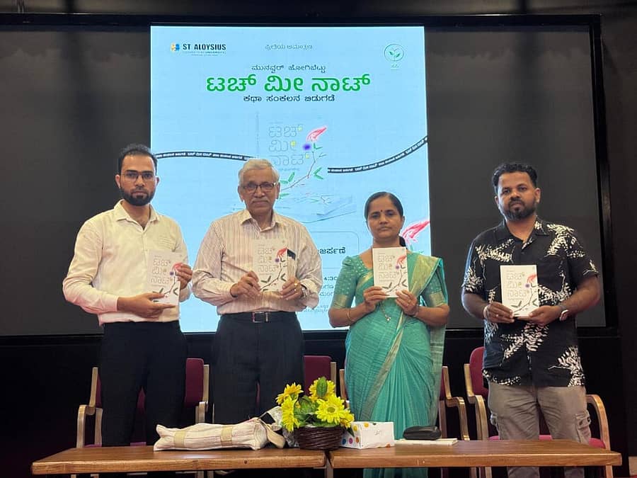 <div class="paragraphs"><p>ಮಂಗಳೂರಿನಲ್ಲಿ&nbsp;ಮುನವ್ವರ್ ಜೋಗಿಬೆಟ್ಟು ಅವರ ಕಥಾ ಸಂಕಲನ‌ ‘ಟಚ್ ಮೀ ನಾಟ್’ ಬಿಡುಗಡೆ ಮಾಡಲಾಯಿತು</p></div>