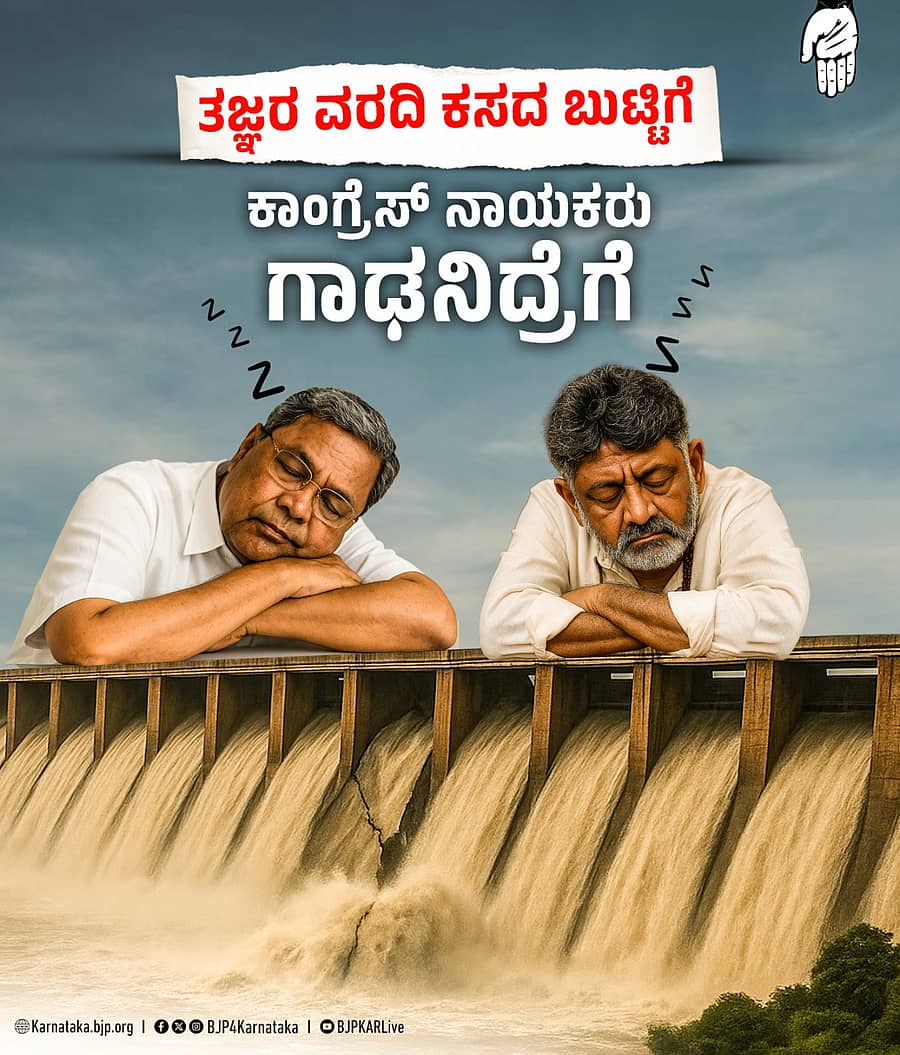 <div class="paragraphs"><p>ಬಿಜೆಪಿ ಟೀಕೆ</p></div>