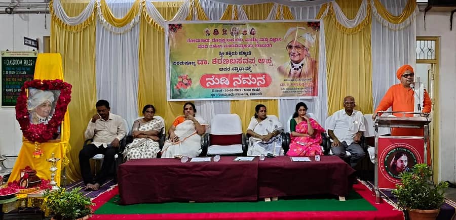 ಕಲಬುರಗಿಯ ಗೋದುತಾಯಿ ದೊಡ್ಡಪ್ಪ ಅಪ್ಪ ಪದವಿ ಮಹಿಳಾ ಮಹಾವಿದ್ಯಾಲಯದಲ್ಲಿ ಶರಣಬಸವಪ್ಪ ಅಪ್ಪ ಅವರಿಗೆ ಹಮ್ಮಿಕೊಂಡಿದ್ದ ನುಡಿನಮನ ಕಾರ್ಯಕ್ರಮದಲ್ಲಿ ಮುದಗಲ್‌ನ ಮಹಾಂತ ಸ್ವಾಮೀಜಿ ಮಾತನಾಡಿದರು