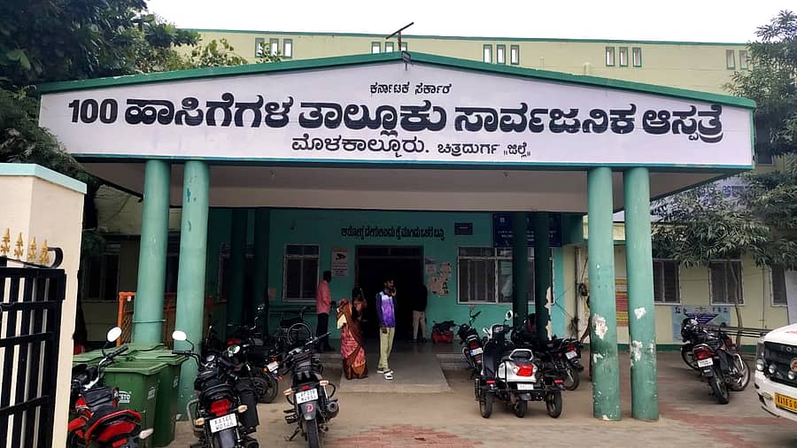 ಮೊಳಕಾಲ್ಮುರಿನ ತಾಲ್ಲೂಕು ಸಾರ್ವಜನಿಕ ಆಸ್ಪತ್ರೆ