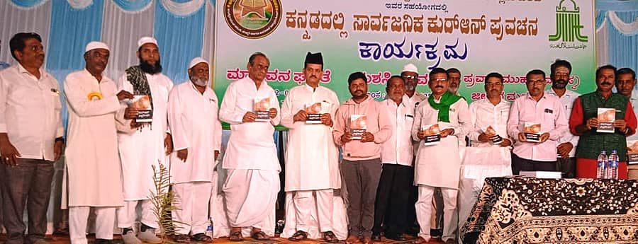 ಕುಷ್ಟಗಿಯಲ್ಲಿ ಕನ್ನಡದಲ್ಲಿ ಕುರ್‌ ಆನ್‌ ಪ್ರವಚನ ಕಾರ್ಯಕ್ರಮಕ್ಕೆ ಕಾಡಾ ಅಧ್ಯಕ್ಷ ಹಸನಸಾಬ್ ದೋಟಿಹಾಳ ಚಾಲನೆ ನೀಡಿದರು. ಪ್ರವಚನಕಾರ ಲಾಲ್‌ಹುಸೇನ್‌ ಕಂದಗಲ್‌, ದೇವೆಂದ್ರಪ್ಪ ಬಳೂಟಗಿ ಇತರರು ಇದ್ದರು