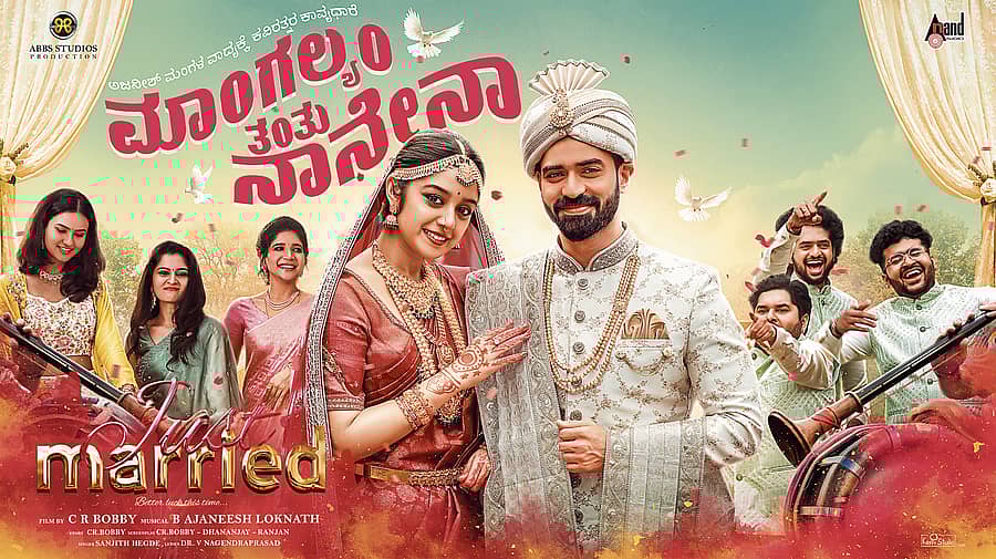 ಅಂಕಿತಾ ಅಮರ್‌, ಶೈನ್‌ ಶೆಟ್ಟಿ 
