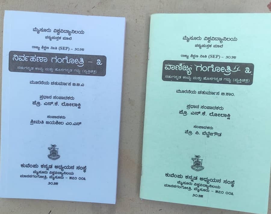 ಮಾರುಕಟ್ಟೆಗೆ ಬಂದ ಪಠ್ಯಪುಸ್ತಕ