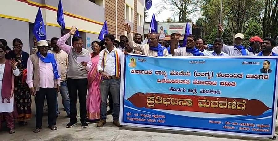 ಒಳ ಮೀಸಲಾತಿ ಕುರಿತು ನಿವೃತ್ತ ನ್ಯಾಯಮೂರ್ತಿ ನಾಗಮೋಹನದಾಸ್ ಸಮಿತಿ ನೀಡಿರುವ ವರದಿಯನ್ನು ಪುನರ್ ಪರಿಶೀಲಿಸಬೇಕು ಎಂದು ಆಗ್ರಹಿಸಿ ಕರ್ನಾಟಕ ರಾಜ್ಯ ಪರಿಶಿಷ್ಟ (ಬಲಗೈ) ಸಂಬಂಧಿತ ಜಾತಿಗಳ ಒಕ್ಕೂಟದ ಕೊಡಗು ಜಿಲ್ಲಾ ಘಟಕದ ಸದಸ್ಯರು ಮಡಿಕೇರಿಯಲ್ಲಿ ಶುಕ್ರವಾರ ಪ್ರತಿಭಟನೆ ನಡೆಸಿದರು.