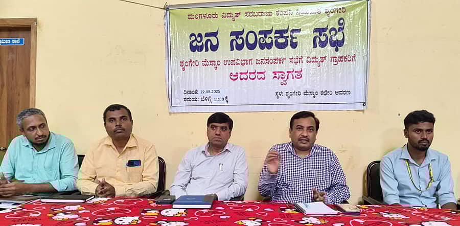ಶೃಂಗೇರಿಯ ಮೆಸ್ಕಾಂ ಇಲಾಖೆ ಸಭಾಂಗಣದಲ್ಲಿ ಶುಕ್ರವಾರ ಆಯೋಜಿಸಿದ್ದ ಜನಸಂಪರ್ಕ ಸಭೆಯಲ್ಲಿ ಜಿಲ್ಲಾ ಮೆಸ್ಕಾಂ ಅಧೀಕ್ಷಕ ಎಂಜಿನಿಯರ್ ಮಂಜುನಾಥ್ ಮಾತನಾಡಿದರು