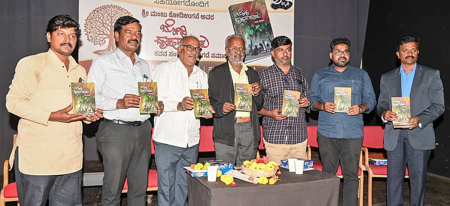 ಮಂಜು ಕೋಡಿಉಗನೆ ಅವರ ‘ಬೋಧಿ ವೃಕ್ಷದ ಹಾಡು’ ಕವನ ಸಂಕಲನವನ್ನು ಸಾಹಿತಿ ಕೋಟಿಗಾನಹಳ್ಳಿ ರಾಮಯ್ಯ ಬಿಡುಗಡೆ ಮಾಡಿದರು ಪ್ರಜಾವಾಣಿ ಚಿತ್ರ