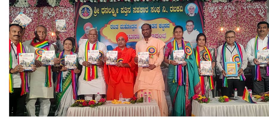 ರಬಕವಿಯ ಧನಲಕ್ಷ್ಮಿ ಪತ್ತಿನ ಸಹಕಾರಿ ಸಂಘದ ರಜತ ಮಹೋತ್ಸವದ ಅಂಗವಾಗಿ ಧನ‍ಶ್ರೀ ಸ್ಮರಣ ಸಂಚಿಕೆಯನ್ನು ಶಾಸಕ ಸಿದ್ದು ಸವದಿ ಸೇರಿದಂತೆ ಗಣ್ಯರು ಲೋಕಾರ್ಪಣೆ ಮಾಡಿದರು 