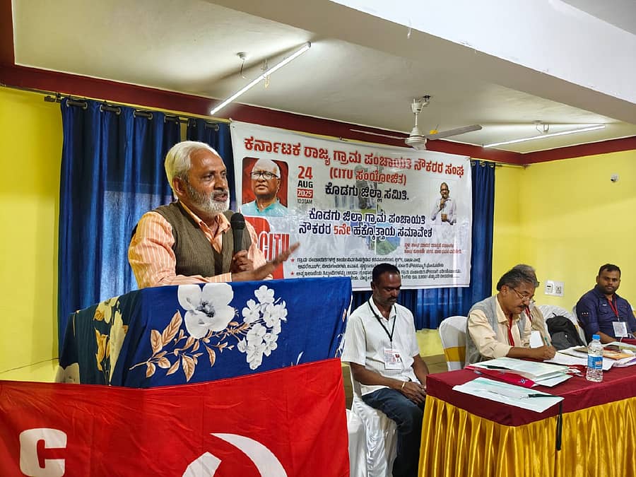 ಮಡಿಕೇರಿಯ ಬಾಲಭವನದಲ್ಲಿ ಭಾನುವಾರ ನಡೆದ ಸಿಐಟಿಯು ಸಂಯೋಜಿತ ಕರ್ನಾಟಕ ರಾಜ್ಯ ಗ್ರಾಮ ಪಂಚಾಯಿತಿ ನೌಕರರ ಸಂಘದ ಕೊಡಗು ಜಿಲ್ಲಾ ಗ್ರಾಮ ಪಂಚಾಯಿತಿ ನೌಕರರ 5ನೇ ಹಕ್ಕೊತ್ತಾಯ ಸಮಾವೇಶ ಉದ್ಘಾಟಿಸಿ ಸಂಘದ ರಾಜ್ಯ ಪ್ರಧಾನ ಕಾರ್ಯದರ್ಶಿ ಜಿ.ರಾಮಕೃಷ್ಣ  ಮಾತನಾಡಿದರು.