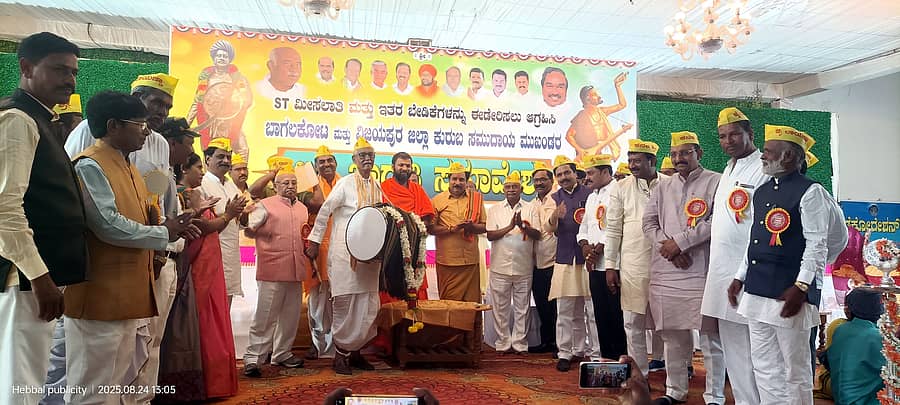 ಮುದ್ದೇಬಿಹಾಳ ಪಟ್ಟಣದ ಮದರಿ ಕಲ್ಯಾಣ ಮಂಟಪದಲ್ಲಿ ಭಾನುವಾರ ವಿಜಯಪುರ ಹಾಗೂ ಬಾಗಲಕೋಟೆ ಜಿಲ್ಲೆಗಳ ಕುರುಬ ಸಮಾಜದ ಮುಖಂಡ ಸಭೆಯನ್ನು ಮಾಜಿ ಸಂಸದ ಕೆ.ವಿರೂಪಾಕ್ಷಪ್ಪ ಡೊಳ್ಳು ಬಾರಿಸಿ ಉದ್ಘಾಟಿಸಿದರು. ವಿಧಾನ ಪರಿಷತ್‌ ಸದಸ್ಯ ಎಚ್.ವಿಶ್ವನಾಥ, ಕೆಪಿಎಸ್‌ಇ ಮಾಜಿ ಸದಸ್ಯ ಮುಕುಡಪ್ಪ ಇದ್ದರು.
