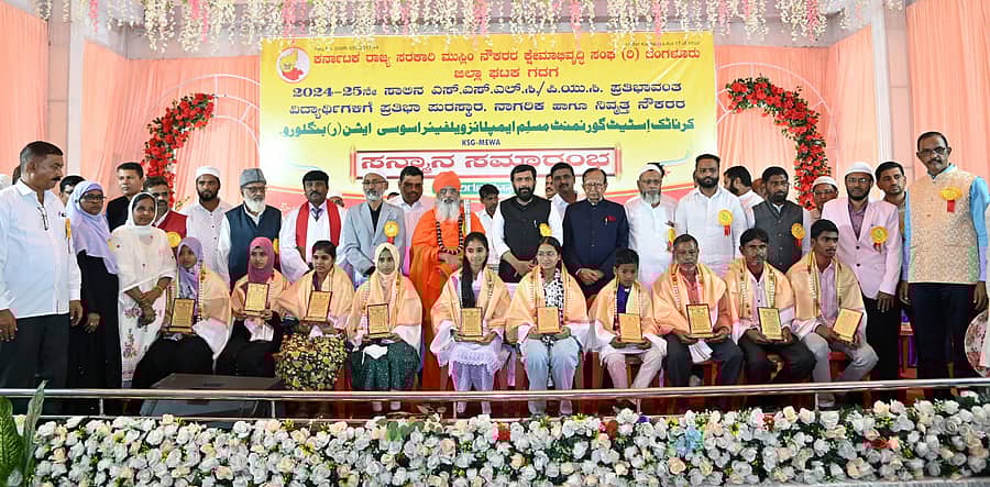 ಗದಗ ನಗರದ ಕನಕ ಭವನದಲ್ಲಿ ನಡೆದ ಕಾರ್ಯಕ್ರಮದಲ್ಲಿ ಪ್ರತಿಭಾವಂತ ವಿದ್ಯಾರ್ಥಿಗಳನ್ನು ಸನ್ಮಾನಿಸಲಾಯಿತು  