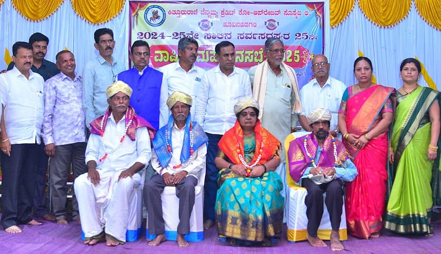 ಹೂವಿನಹಡಗಲಿ ಕಿತ್ತೂರು ಚನ್ನಮ್ಮ ಪತ್ತಿನ ಸಹಕಾರ ಸಂಘದ ವಾರ್ಷಿಕ ಸಭೆಯಲ್ಲಿ ಹಿರಿಯ ಸದಸ್ಯರನ್ನು ಸನ್ಮಾನಿಸಲಾಯಿತು