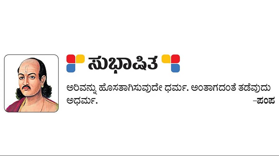 <div class="paragraphs"><p>ಸುಭಾಷಿತ</p></div>