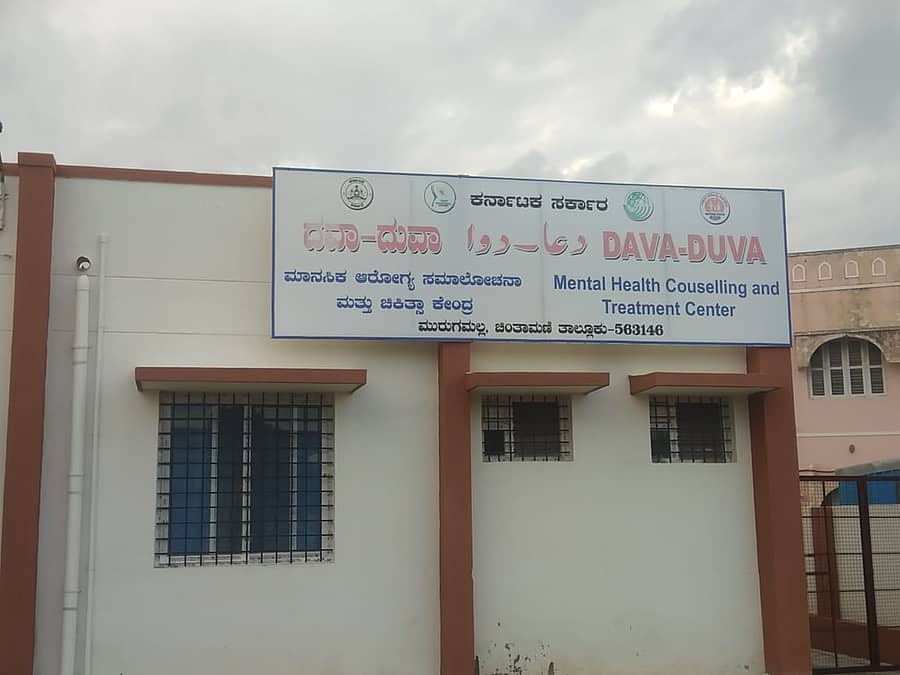 ಚಿಂತಾಮಣಿ ತಾಲ್ಲೂಕಿನ ಮುರುಗಮಲ್ಲದಲ್ಲಿರುವ ‘ದವಾ–ದುವಾ’ ಆಸ್ಪತ್ರೆ