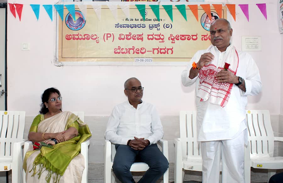ಬೆಟಗೇರಿಯ ಸೇವಾ ಭಾರತಿ ಸಂಸ್ಥೆಯ ಅಮೂಲ್ಯ ವಿಶೇಷ ದತ್ತು ಸ್ವೀಕಾರ ಕೇಂದ್ರದಲ್ಲಿ ನಡೆದ ದತ್ತುಮಗು ಹಸ್ತಾಂತರ ಕಾರ್ಯಕ್ರಮದಲ್ಲಿ ಬಾಲವಿನಾಯಕ ವಿದ್ಯಾನಿಕೇತನ ಶಿಕ್ಷಣ ಸಂಸ್ಥೆಯ ಅಧ್ಯಕ್ಷ ಎಸ್.ರವಿ ಮಾತನಾಡಿದರು