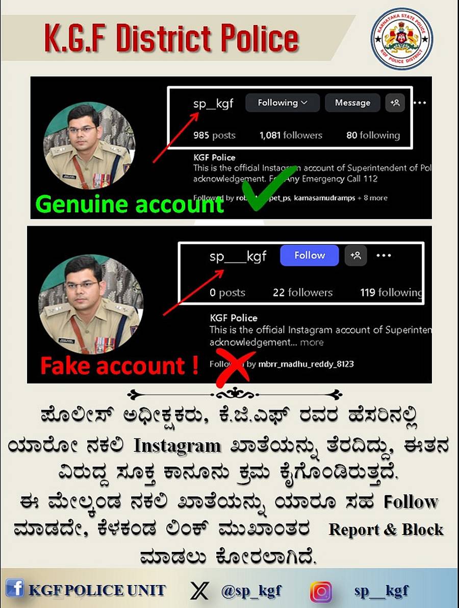 ಇನ್‌ಸ್ಟಾ ಗ್ರಾಂ ಖಾತೆ ನಕಲಿ