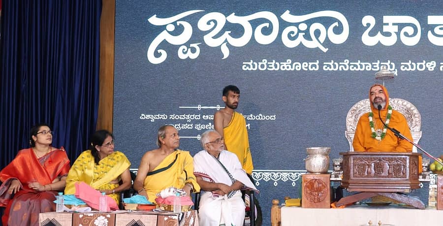 ಗೋಕರ್ಣದ ಅಶೋಕೆಯಲ್ಲಿ ಸ್ವಭಾಷಾ ಚಾತುರ್ಮಾಸ್ಯದ ಅಂಗವಾಗಿ ಹಮ್ಮಿಕೊಂಡಿದ್ದ ಹವಿಗನ್ನಡ ಗೋಷ್ಠಿಯಲ್ಲಿ ರಾಘವೇಶ್ವರ ಭಾರತೀ ಸ್ವಾಮೀಜಿ ಮಾತನಾಡಿದರು.