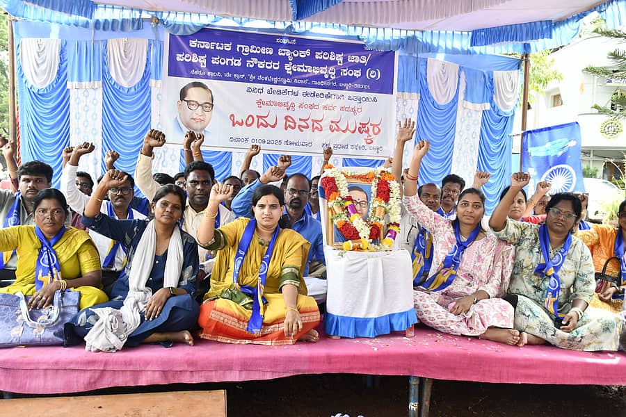 ವಿವಿಧ ಬೇಡಿಕೆಗಳ ಈಡೇರಿಕೆಗೆ ಆಗ್ರಹಿಸಿ ಕರ್ನಾಟಕ ಗ್ರಾಮೀಣ ಬ್ಯಾಂಕ್‌ನ ಎಸ್‌ಸಿ, ಎಸ್‌ಟಿ ನೌಕರ ಕ್ಷೇಮಾಭಿವೃದ್ಧಿ ಸಂಘದಿಂದ ಸೋಮವಾರ ಬ್ಯಾಂಕ್‌ ಎದುರೇ ಪ್ರತಿಭಟನೆ ನಡೆಯಿತು. 