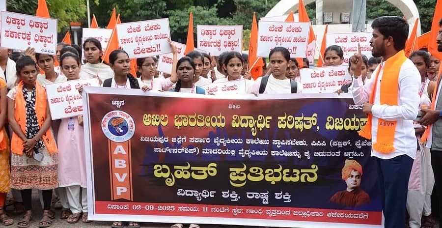 <div class="paragraphs"><p>ವಿಜಯಪುರ ಜಿಲ್ಲೆಯಲ್ಲಿ ಸರ್ಕಾರಿ ವೈದ್ಯಕೀಯ ಕಾಲೇಜು ಸ್ಥಾಪನೆಗೆ ಎಬಿವಿಪಿ ಆಗ್ರಹ</p></div>