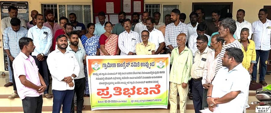 ಉಪ್ಪುಂದ ಗ್ರಾಮ ಪಂಚಾಯಿತಿ ಆಡಳಿತದ ವಿರುದ್ಧ ಉಪ್ಪುಂದ ಪ್ರಾದೇಶಿಕ ಕಾಂಗ್ರೆಸ್ ಸಮಿತಿ ವತಿಯಿಂದ ಪ್ರತಿಭಟನೆ ನಡೆಸಲಾಯಿತು