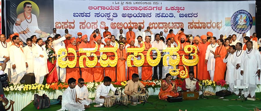 <div class="paragraphs"><p>ಬಸವ ಸಂಸ್ಕೃತಿ ಅಭಿಯಾನ ಉದ್ಘಾಟನಾ ಸಮಾರಂಭ</p></div>