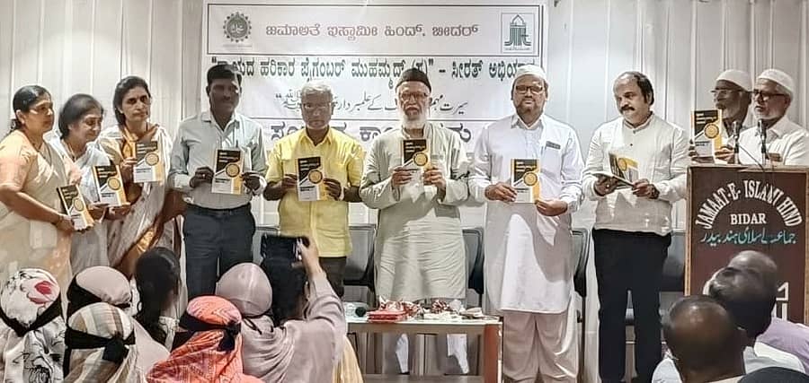 ಸಂವಾದದಲ್ಲಿ ಜಮಾತೆ ಇಸ್ಲಾಮಿ ಹಿಂದ್ ಕೇಂದ್ರ ಸಲಹಾ ಮಂಡಳಿ ಸದಸ್ಯ ಮೌಲಾನಾ ಮುಹಮ್ಮದ್ ಇಕ್ಬಾಲ್ ಮುಲ್ಲಾ ಹಾಗೂ ಇತರರು ಪ್ರವಾದಿ ಮುಹಮ್ಮದ್‌ ಪೈಗಂಬರ್‌ ಕುರಿತ ಪುಸ್ತಕ ಬಿಡುಗಡೆಗೊಳಿಸಿದರು