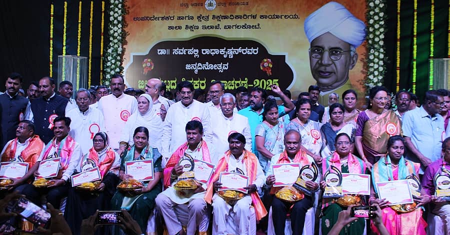 ಬಾಗಲಕೋಟೆಯಲ್ಲಿ ಶುಕ್ರವಾರ ನಡೆದ ಶಿಕ್ಷಕರ ದಿನ ಕಾರ್ಯಕ್ರಮದಲ್ಲಿ ಉತ್ತಮ ಶಿಕ್ಷಕರನ್ನು ಜಿಲ್ಲಾ ಉಸ್ತುವಾರಿ ಸಚಿವ ಆರ್.ಬಿ. ತಿಮ್ಮಾಪುರ ಸನ್ಮಾನಿಸಿದರು