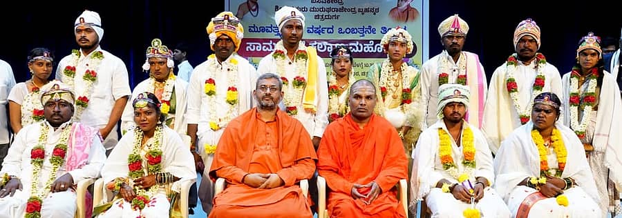 ಚಿತ್ರದುರ್ಗದ ಮುರುಘಾ ಮಠದಲ್ಲಿ ಶುಕ್ರವಾರ ದಾಂಪತ್ಯಕ್ಕೆ ಕಾಲಿಟ್ಟ ವಧು–ವರರು
